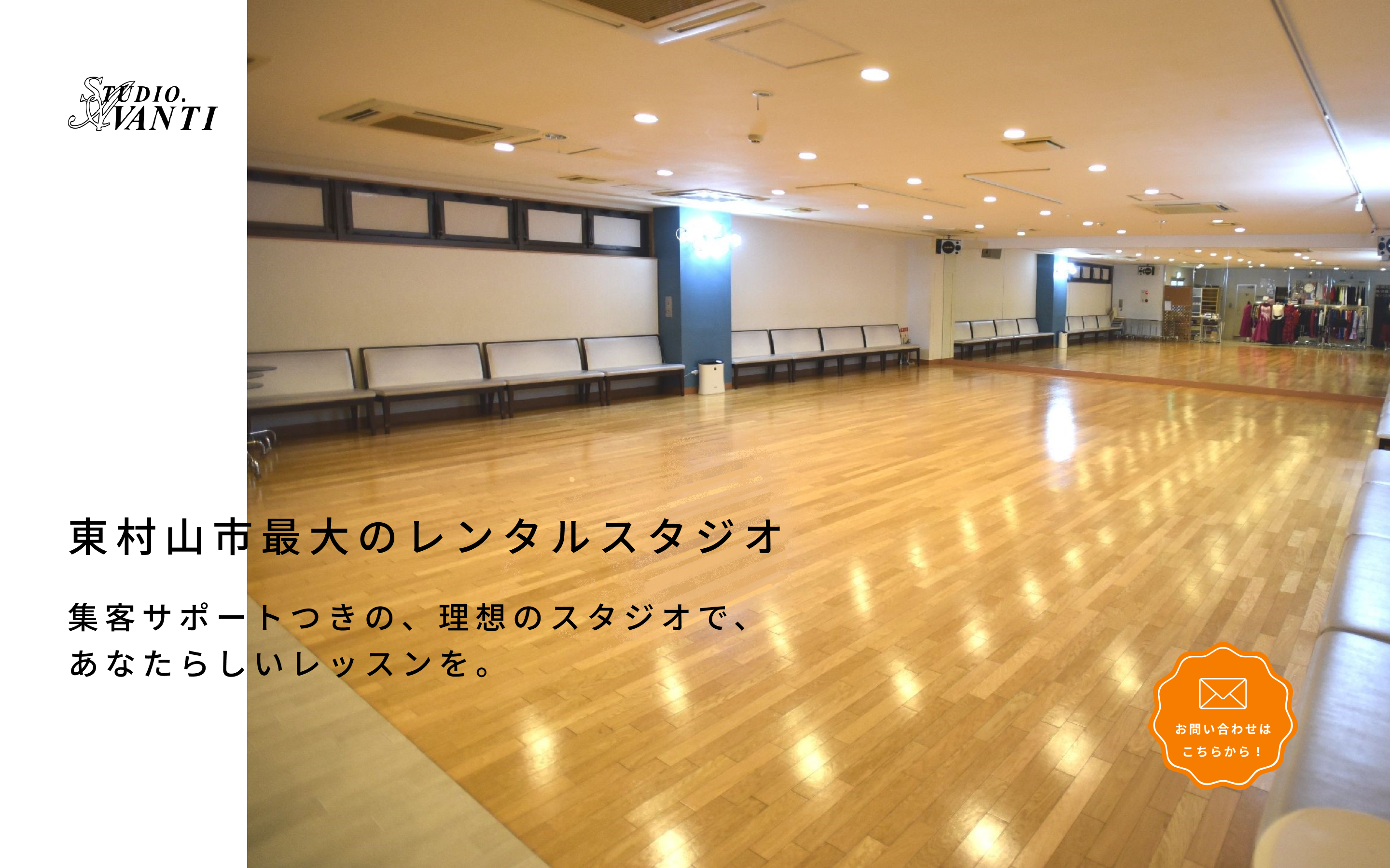 スタジオアヴァンティ